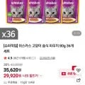 위스카스 고양이 습식 파우치 80g 36개 세트(29,920원/무료배송)