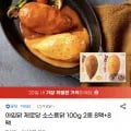 아임닭 제로당 소스퐁닭 100g 2종 8팩+8팩 (22,480원/무료)