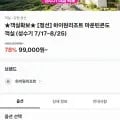 하이원 마운틴 객실(99,000~/무료)