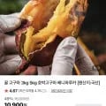 꿀고구마 5kg 한입 (8,160원/네멤무배)
