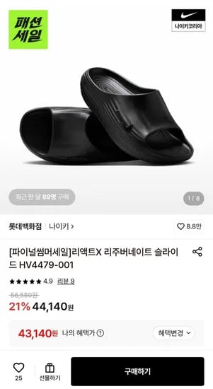 나이키 리액트X 리주버네이트 슬라이드 HV4479-001 (43,140원/무료)