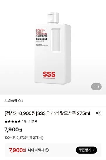 트리플에스 SSS 약산성 탈모샴푸 275ml (7,900원/무배)