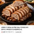 흑마늘 순살 족발 1+1 (9,690원/네멤무배)