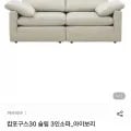 까사미아 캄포구스 30 슬림 3인 소파 (1,99,600원/무료배송)2