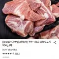 한돈 1등급 김해뒷고기 500g 1팩 (6,800원/무배)