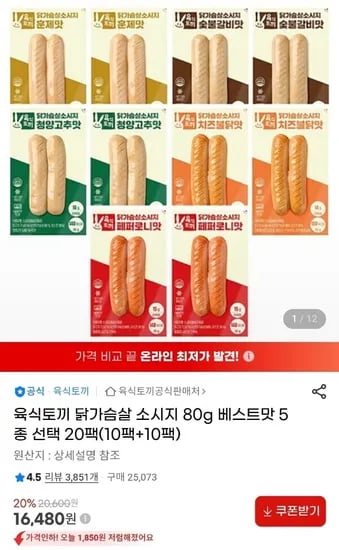 육식토끼 닭가슴살 소시지 80g 20팩(0+10) (16,480원/무료)1