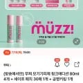 무찌 모기기피제 80ml4개 + 패치30개 + 공병키링 세트 48,900원