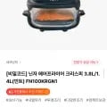 닌자 에프라이어 크리스피 3.8L/1.4L (219,000원/무료)