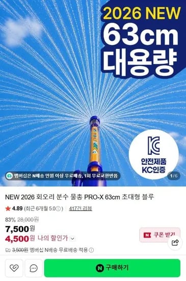 회오리 분수 물총 PRO-X 63cm 초대형 블루 2+1 (10,900원/네멤무료)