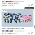 또봇 변신로봇 1+1 2개 (59,900원/무료)