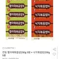 천일 햄야채볶음밥 5봉 + 낙지볶음밥 5봉 (16,560원/무배)