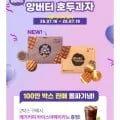 천안 앙버터 호두과자 20개 (12,800원/무료)