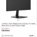 27인치 게임용 모니터 80hz 69cm (138,000원/무료)1
