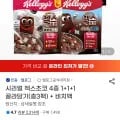 첵스 4종 1+1+1 골라담기 + 비치백 (13,950원/무료)