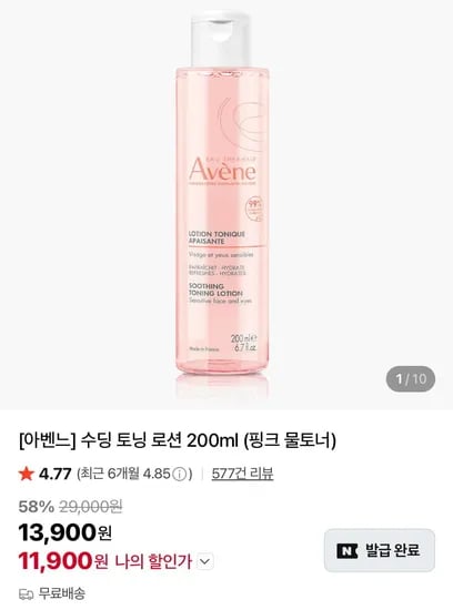 아벤느 수딩 토닝 로션 200ml 11,900원(무배)