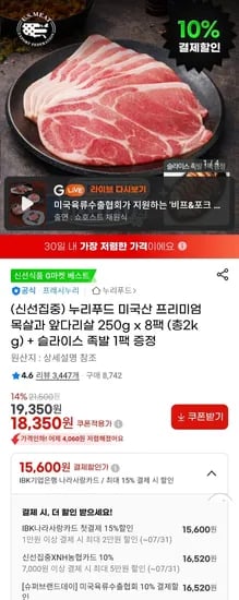 누리푸드 미국산 프리미엄 목전지 2kg + 순살족발 300g  (6,520원/무료)1