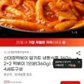 신대장떡볶이 360g4팩 /8000원/무배