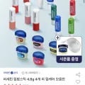 바세린 립밤스틱 4.8g 4개+사은품 (6,800원/무료)