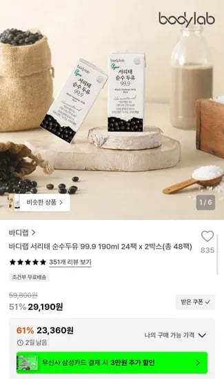 서리태 순수두유 190ml 48팩 (3,360원/무배)2