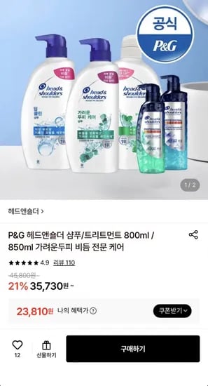 헤드앤숄더 샴푸트리트먼트 800/850ml 3개+미니샴푸 2개 (23,80원/무료)1