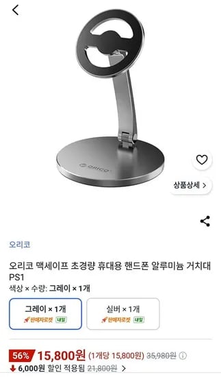 오리코 맥세이프 초경량 휴대용 핸드폰 알루미늄 거치대 PS1 (15,800원/와우무료)