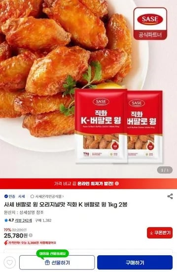 사세 직화K 버팔로윙 kg 2봉 (25,780원/무료)1