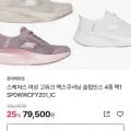 스케쳐스 여성 고워크 맥스쿠셔닝 슬립인스 (73,940원/무료)
