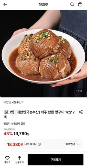 제주 한돈 왕구이 1kg (18,380원/무료)