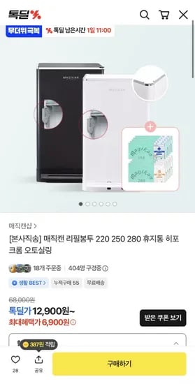 매직캔 히포 21L 냄새차단 휴지통 (44,900원/무료배송)