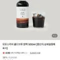 모모스커피 콜드브루 원액 500ml (9,500원/무료)