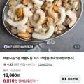 해물모듬 5종 해물모둠 믹스 2팩 600g+600g(6,810원/네멤 무료)