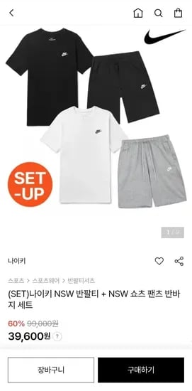 나이키 NSW 반팔티+반바지 세트 (39,600원/무료배송)
