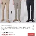 PAT 쿨핏 냉감 면스판 치노 칠랙스 팬츠(20,800원/무료)