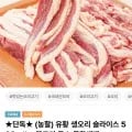 유황 생오리 슬라이스 500g (7,350원 / 무료)