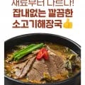 추추 소고기해장국 600g 팩 (16,900원/무배)5