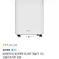 씽크에어 DL30F 제습기 12L 신발건조키트 포함 (99,000원/무료)
