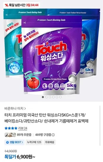 터치 프리미엄 워싱소다 5kg+스푼 1개 (6,900원/무료)