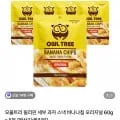 오울트리 바나나칩 오리지널 5봉 (4,900원/무료배송)1