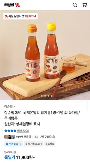 장순필 350ml 저온압착 참기름병+1병 외 육개장/추어탕등 (11,900원/무배)1