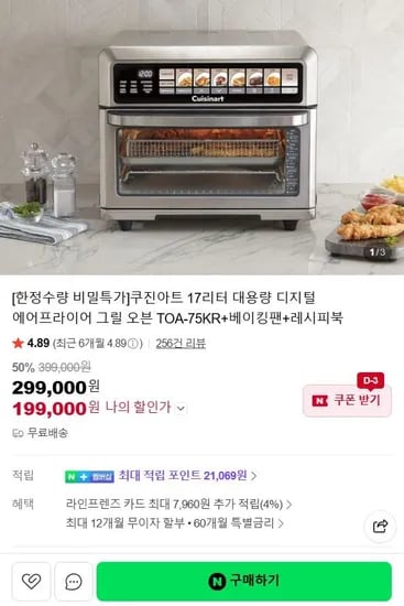 쿠진아트 대용량 디지털 에어프라이어 그릴오븐 17리터 (199,000원/무배)