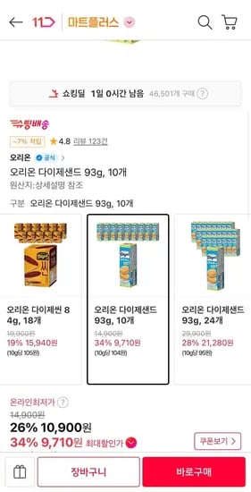 오리온 다이제샌드 9g 10개 (티멤9,710원/무료)3