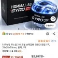 더주부랩 무소음 자이로볼 LED 5단계 (11,750원/무료)