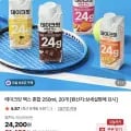 테이크핏 맥스 혼합 250ml 20개 (2,200원/무배)4