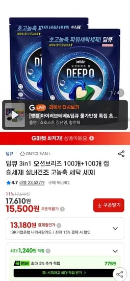 아이러브베베 3IN1 딥큐 오션브리즈 캡슐세제 200개 (15,500원/무료)