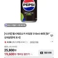 네멤 펩시 제로슈거 라임 310ml 48캔 (20,640원/무배)