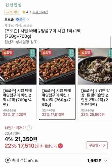 치밥 바베큐양념구이 치킨 760g 2팩 총 1.52kg (17,510원/무료)