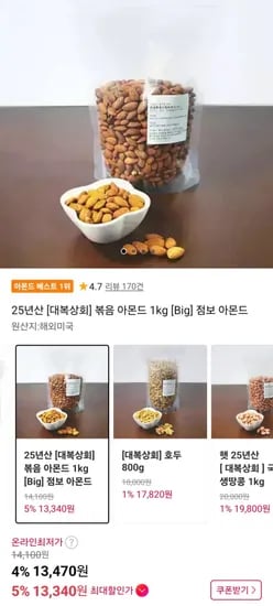 25년산 볶음 아몬드 kg (13,470원/무료)1