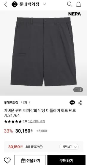 네파 린넨 하프 팬츠 (30,150원/무료)