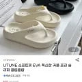 UTUNE 소프트핏 EVA 쪼리 플립플랍(11,900원/무료)