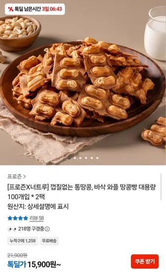 통땅콩 와플 땅콩빵 100개입 2팩 총 200개 (15,900원/무료)